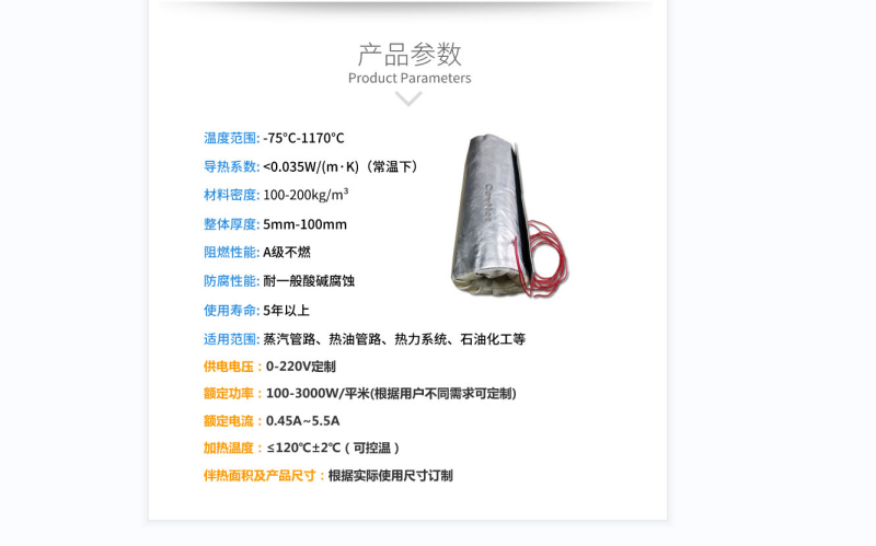 電伴熱柔性<a href=http://www.rscxsb.com/e/tags/?tagname=%E4%BF%9D%E6%B8%A9%E5%A5%97 target=_blank class=infotextkey>保溫套</a>